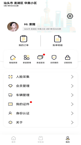 华奥系e家 2.3.0 安卓版 2