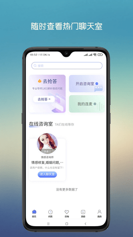 心晴陪伴 0.3.7 安卓版 1