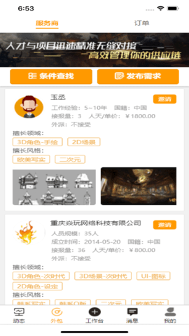 艺为易 1.5.7 安卓版 4