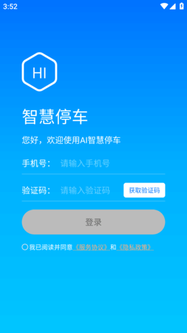 停无忧 1.0.1 安卓版 1