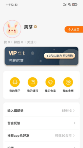 美知 1.0.4 安卓版 3
