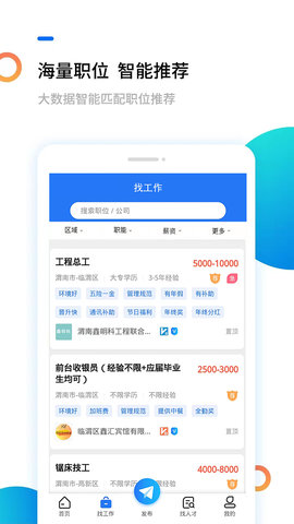 渭南人才网 1.0.3 安卓版 1
