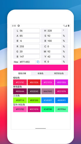 颜色预览 5.1 安卓版 3