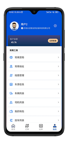 华米货主端 2.0.8 安卓版 2