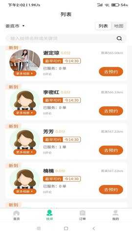 怡福到家 1.0.0 安卓版 2