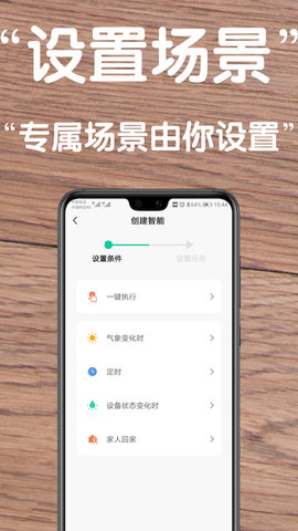 万多智能 4.7.0 安卓版 3