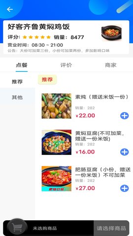 极刻到外卖 3.8.3 安卓版 1