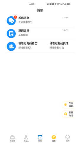工匠驿家 5.5.58 安卓版 3