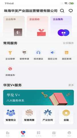 华发V+ 1.0.53 安卓版 1