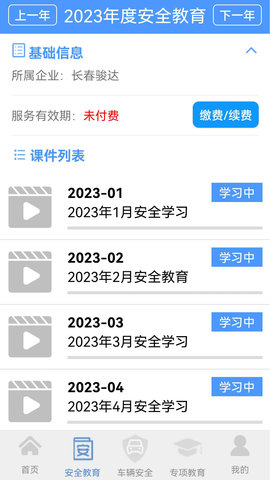 骏达交通安全教育综合管理平台 1.2.4 安卓版 1