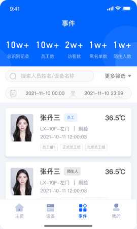 商汤慧联 1.3.6 安卓版 2