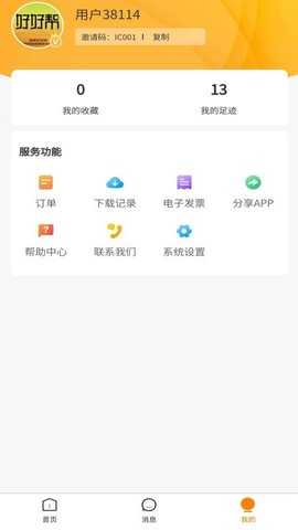 好好帮 2.3.9 安卓版 2