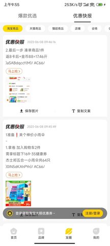 特惠省 1.0.0.1 安卓版 2