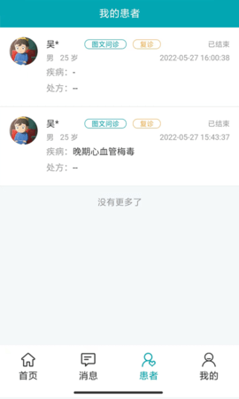 小藤医生医生端 1.2.1 安卓版 2