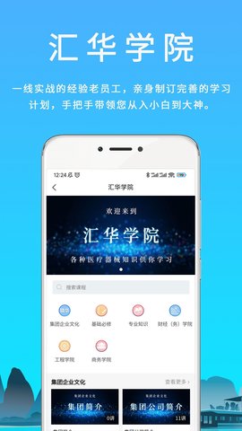 汇华医疗 4.4.0 安卓版 3