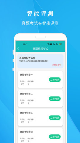 学说普通话 1.703 安卓版 2