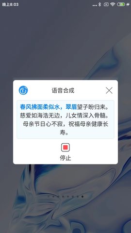 听音 3.1 安卓版 4