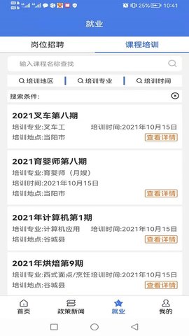 恩施人社 1.3.30 安卓版 3