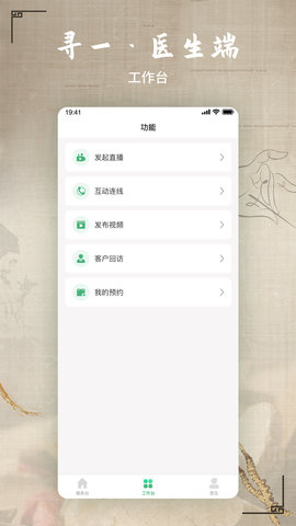 寻一医生端 1.0.3 安卓版 2