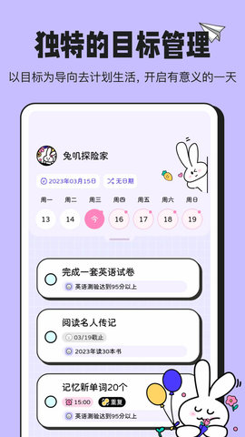 兔叽计划 1.1.0 安卓版 1