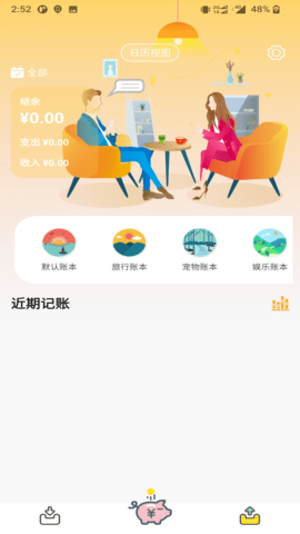 懒猪记账 1.0 安卓版 1