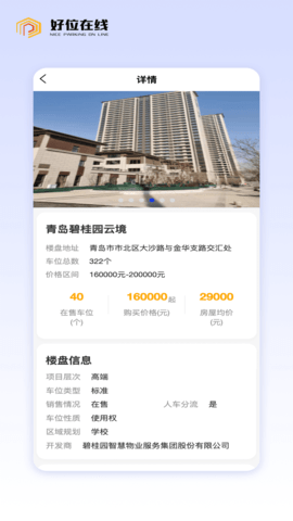 好位在线 1.1.0 安卓版 1