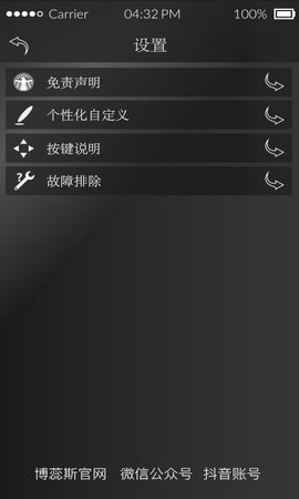 博蕊斯 V1.0 安卓版 3