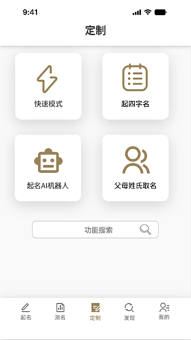 云上起名 1.2 安卓版 2