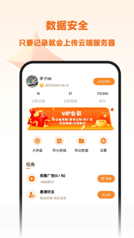 李子记账 5.1.0 安卓版 4