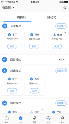 雅今智慧生活 1.0.4 安卓版 2