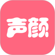 声颜