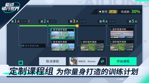 爱动骑行世界 2.0.2 安卓版 1
