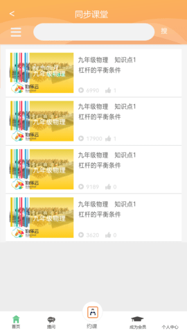 自学宝 2.0.4 安卓版 4