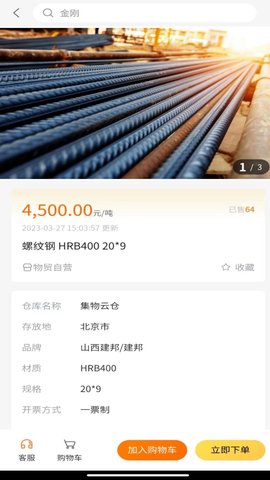集物网 1.0.8 安卓版 2