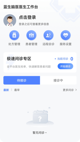 蓝生脑医医生版 2.0.0 安卓版 2