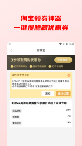 天天省钱 1.4.5 最新版 1