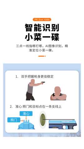 PKGun 1.97 安卓版 3