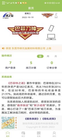 巴菲刀神 3.0 安卓版 1