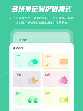 屏幕护眼 1.7.4 安卓版 1