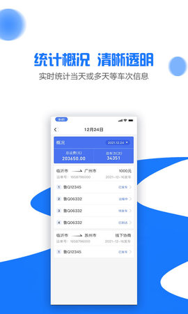 商运通 1.6.0 安卓版 1