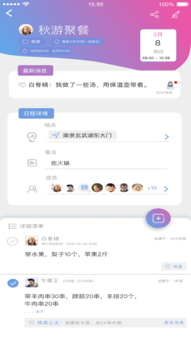麻吉日程 3.3.1 安卓版 1