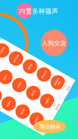猫咪狗语翻译器 1.1.5 安卓版 1