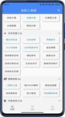 溪路工具箱 4.1.0 安卓版 2
