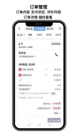 点名店小二 9.1.28 安卓版 2
