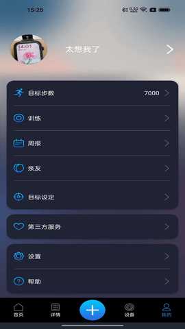 FlagFitPro 1.0.2 安卓版 4