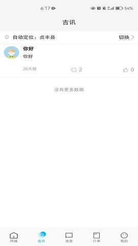 吉集 1.0.21 安卓版 3