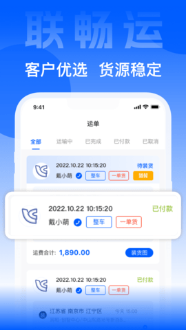 联畅运 3.5.10 安卓版 1