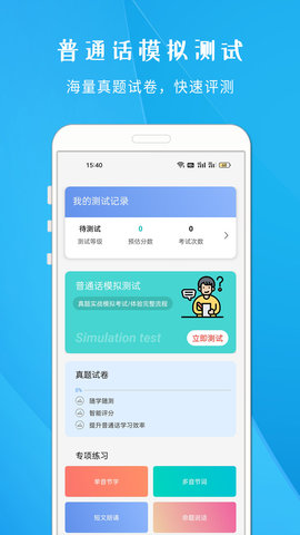 学说普通话 1.703 安卓版 1