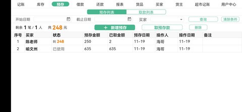 仓巴收银 1.8.3 安卓版 2