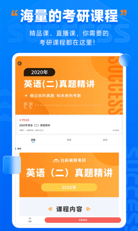 社科赛斯考研HD 2.5.0 安卓版 1